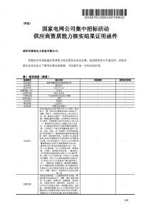 国网备案箱式开闭所