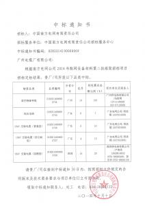 国网中标