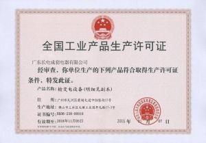 安全生产许可证