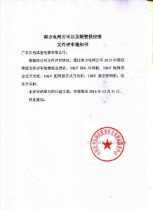 南网入围