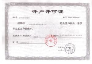安全生产许可证