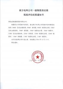 南网入围