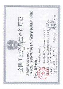 安全生产许可证