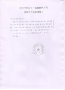 南网入围