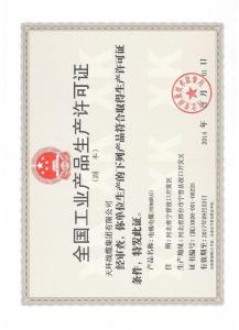 安全生产许可证