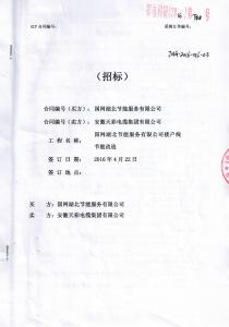 国网中标