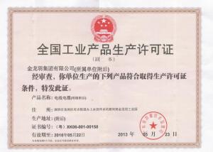 安全生产许可证