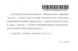国网入围