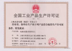 安全生产许可证