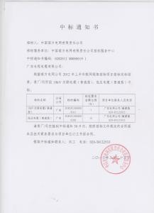 南网中标