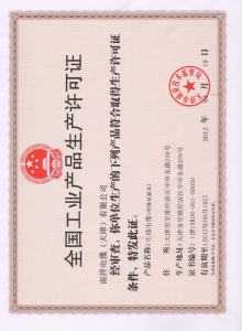 安全生产许可证
