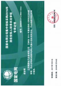 国网入围