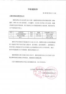 国网中标