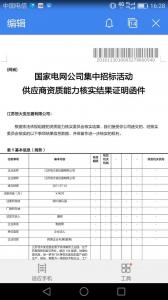 国网入围
