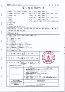 安全生产许可证