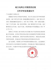 南网入围