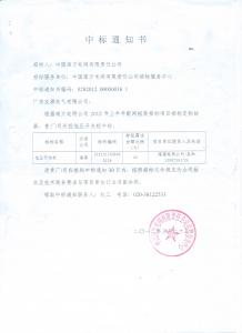 南网中标
