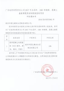 南网中标