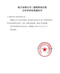 南网中标