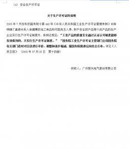 安全生产许可证