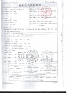 产品检验报告