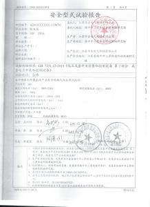产品检验报告
