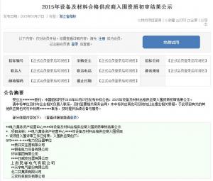 国网入围