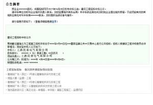 国网中标