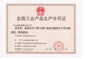 安全生产许可证