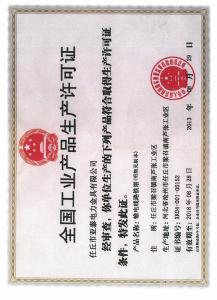 安全生产许可证