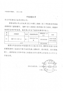 国网中标