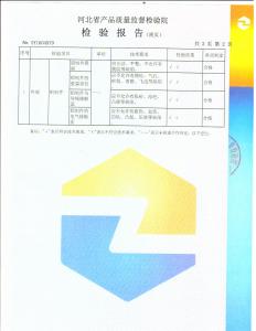 产品检验报告