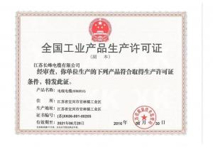 安全生产许可证