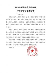 南网入围