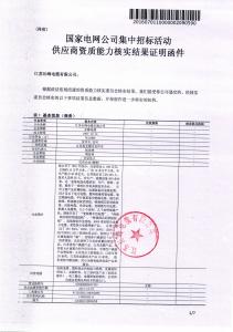 国网入围