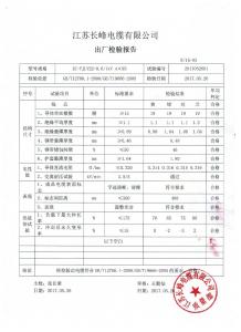 产品检验报告