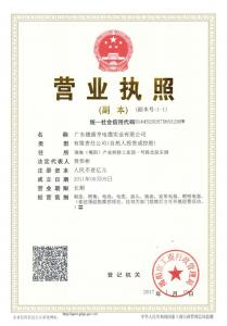 德源亨电缆营业执照