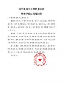 南网入围