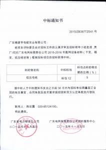 南网中标