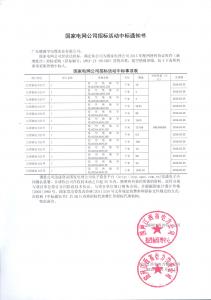 国网中标