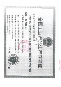 安全生产许可证