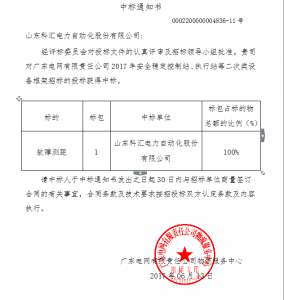 南网中标