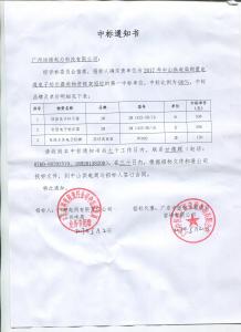 南网中标