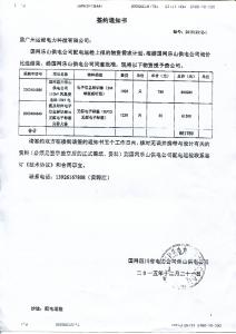 国网中标