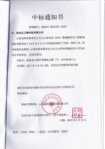 南网中标