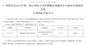 南网入围