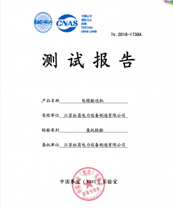 产品检验报告