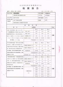 产品检测报告
