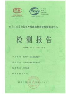 铁附件检验报告