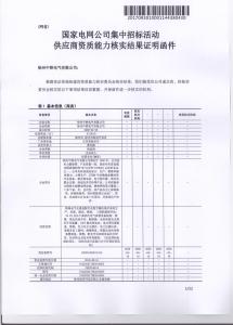 国网入围